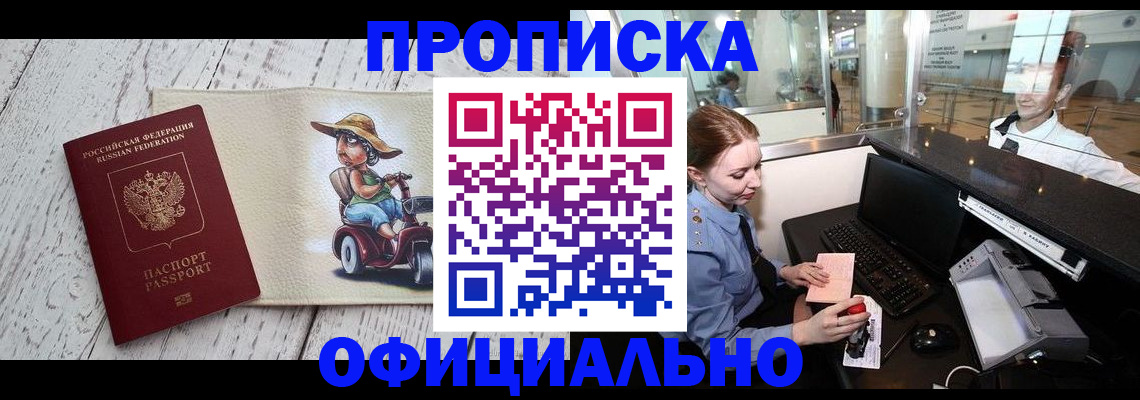 временная регистрация законно в Курской области