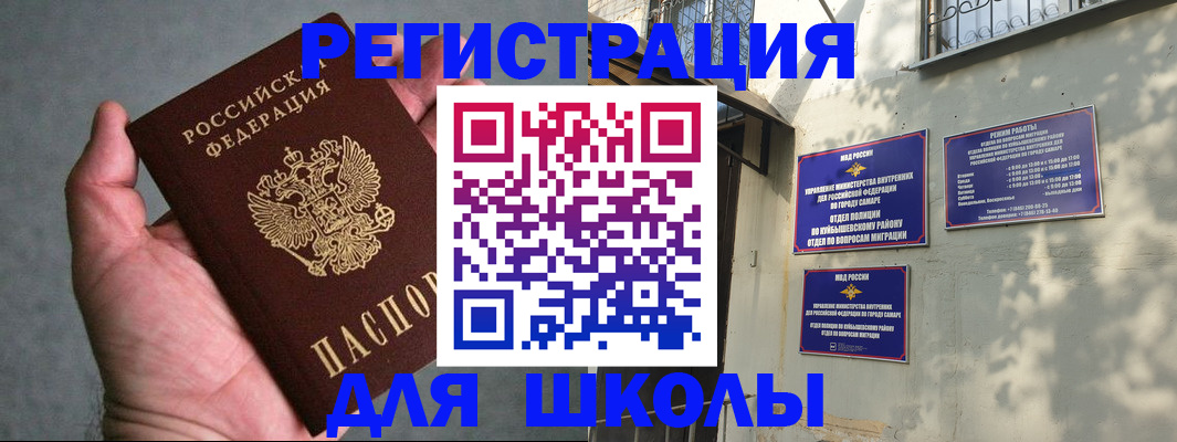 прописка ребенка в Курской области